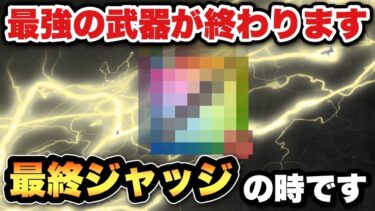 【ドラクエウォーク】ついに最強武器が終わります！