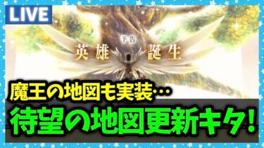 【ドラクエウォーク】宝の地図が大幅アップデート！サイクロプスも、ギュメイも…ま、魔王も…？【雑談放送】