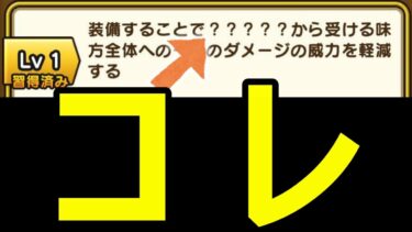 【ドラクエウォーク】コレの正体は●●です!?【ネタバレ注意】