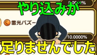 【ドラクエウォーク】やり込みが足りませんでした【モンスターグランプリ】