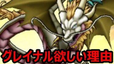 【ドラクエウォーク】グランプリの準備をしていくぞ!!【グレイナル欲しい】