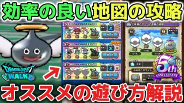 【ドラクエウォーク】効率の良い宝の地図のオススメ攻略方法について！レベル上げや心集めの地図厳選や売却方法まで詳しく解説します！【DQウォーク】
