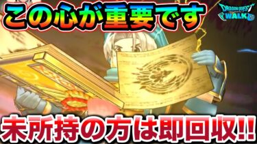 【ドラクエウォーク】ソロでも乱獲しまくれる激ウマ状態でした。この心を必ず集めておきましょう。