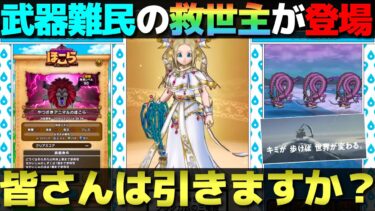 【ドラクエウォーク】遂にエスタークが登場か…？新装備はグリンガムの三竜鞭。