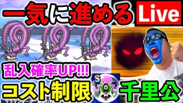 【ドラクエウォーク】新武器ブンブン千里行生放送！！！