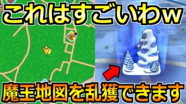【ドラクエウォーク】魔王の地図を乱獲へ！リセットポイント集める話題の小技がスゴイｗ