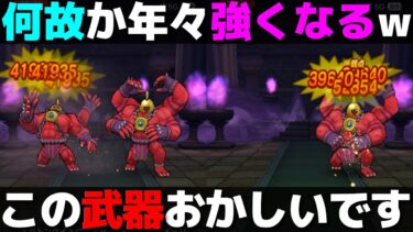 【ドラクエウォーク】実装からまもなく２年。何故か今も最前線で活躍し、更に強化されている。