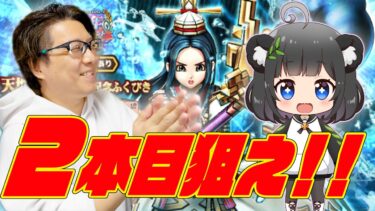 追いガチャ！快適すぎたので２本目狙ったらまさかの…！？｜「あまぐもの杖」天地雷鳴士登場記念ガチャ 夫婦80連【ドラクエウォーク】