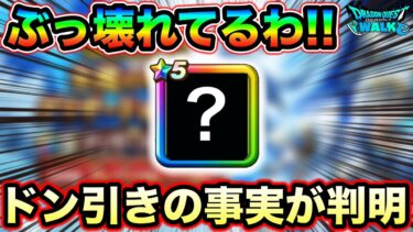 【ドラクエウォーク】ぶっ壊れてら、、！運営氏、これの期限は絶対に伸ばそう。伸ばしてくださいお願いします。