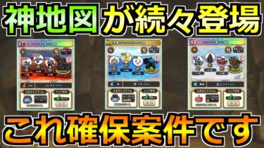 【ドラクエウォーク】最高級の地図が続々登場！最優先で確保しましょう！