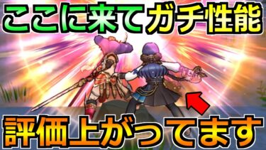 【ドラクエウォーク】ここに来て大注目の高性能！この使いやすさは想像以上！
