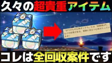 【ドラクエウォーク】めったに配られない貴重アイテムがスライアスロンで貰えます。
