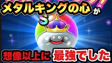 【ドラクエウォーク】絶対確保案件でした！