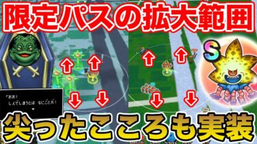 【ドラクエウォーク】これが限定パスの拡大範囲の差です。スペシャルウォークDay始まるぞ!!【DQW】