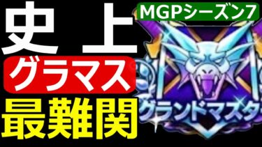【ドラクエウォーク】今回しんどすぎた理由は●●だったからでした【グラマス連覇】