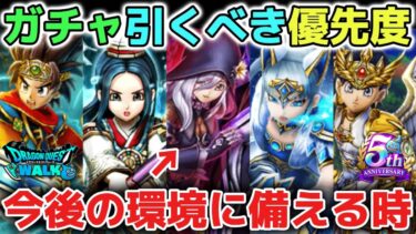 【ドラクエウォーク】堕天使の棺ガチャ優先度について！セレシアのつるぎや光の大剣復刻など今後のメガモン環境変化で簡単攻略できるかが左右されるので参考にしてみて下さい！【DQウォーク】
