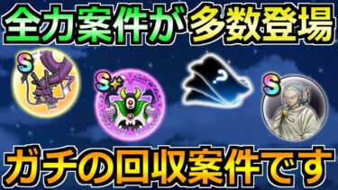【ドラクエウォーク】サラマンダーとじごくのつかい覚醒の性能が激熱！災厄イベントで絶対やるべきこと！