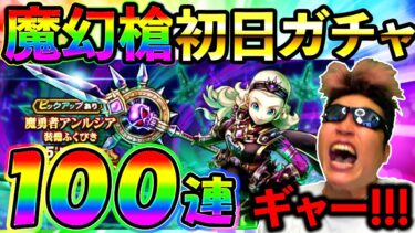 【ドラクエウォーク】初日３万円を捧げて新武器“魔幻槍”を徹底調査したいテマキ兵長