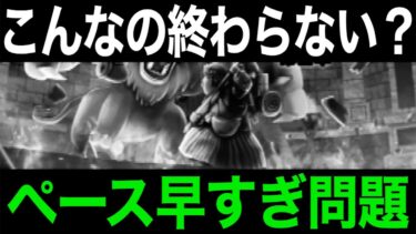 これを知ってるか知らないかで、焦り度合いが天地で違います【ドラクエウォーク】【ドラゴンクエストウォーク】