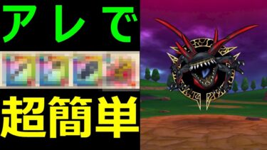 【ドラクエウォーク】異界の捕食者攻略はアレ持ってたら使ってみて!!【異界の捕食者攻略】