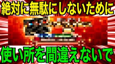 運営公認のチートアイテムが復活&再販常設決定ww後悔しないためのタイミングが重要です【ドラクエウォーク】【ドラゴンクエストウォーク】