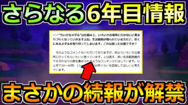 【ドラクエウォーク】さらなる6年目情報が解禁！続きを見落としてましたｗ