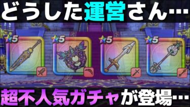 【ドラクエウォーク】クリスマス復刻のラインナップ。皆さんはどう評価しますか？