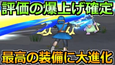 【ドラクエウォーク】魔人の実装で評価アップは確定か！今後の鉄板構成になります！