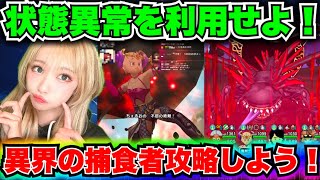 【ドラクエウォーク】新メガモン異界の捕食者討伐！無課金ギャル勇者がいく！