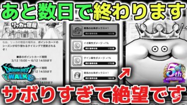 【ドラクエウォーク】注意喚起※あと数日で報酬受け取りが変わるので必ず確認して下さい！ちいさなメダルやリッカの宿屋の報酬取り漏れ等もご注意して下さい！【DQウォーク】