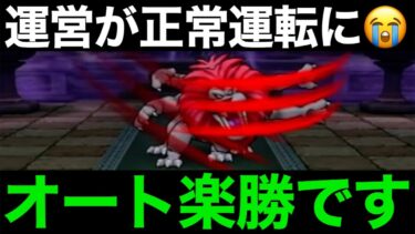 やつざきアニマルの祠、初日終了w 事故率０の超安定攻略が可能です【ドラクエウォーク】【ドラゴンクエストウォーク】