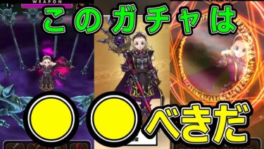 【ドラクエウォーク】このガチャは●●べきだ【魔幻槍】