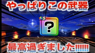 【ドラクエウォーク】２０２４年を振り返ってみました