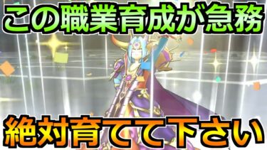 【ドラクエウォーク】この職業のレベル上げが急務！最新の育成ルートはこれが正解！