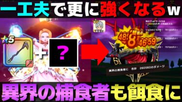 【ドラクエウォーク】天地カカロン＋α。普通に使っても強い。工夫したらもっと強い。