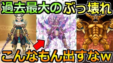 【ドラクエウォーク】エスターク装備ガチャと新特級職「魔人」が実装！年末スマートウォークやばすぎだろｗ