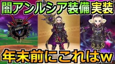 【ドラクエウォーク】魔勇者アンルシア装備で魔幻槍が実装！年末前にこの性能はラッキーですｗ