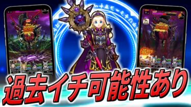【ドラクエウォーク】魔幻槍 / 異界の捕食者 実装！新武器は「アタックカンタ」を搭載したとんでも倍率の反撃マシーン！過去イチ可能性ありな性能に・・・！