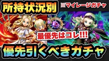 【ドラクエウォーク】完全に最優先はコレ！？