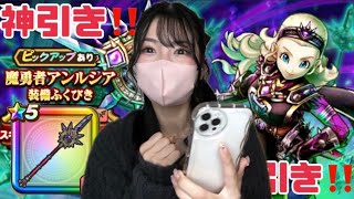 【ドラクエウォーク】ガチャを愛し、愛された女。神引き。魔幻槍ガチャ
