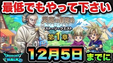 【ドラクエウォーク】ゆるふわ勢でも意外といけます！