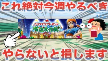 【ドラクエウォーク】報酬よりも大事な事があるんです