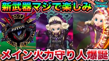 【ドラクエウォーク】またトリッキーな武器をwアンルシア装備”魔幻槍”引く価値はあるのでしょうかねぇ！