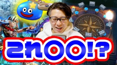 スラミチ召喚でハズレなし!!絶海のリベンジャー装備ガチャ・水竜の短剣(マール・デ・ドラゴーン) 夫婦60連【ドラクエウォーク】【ドラクエウォーク】