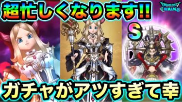 【ドラクエウォーク】新メドローア登場。バッチリがんばれパスで泣いた。ミカヅチ強そうだな！スマートウォークがアツい。