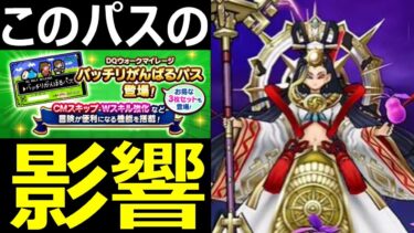 【ドラクエウォーク】あのパスのおかげで●●の価値が爆上がり【迅雷天石版有り2ターン攻略】