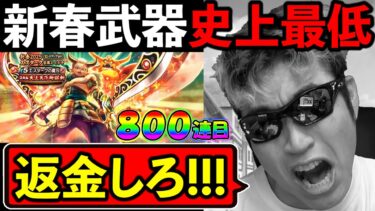 【ドラクエウォーク】エスタークの魔刃…　ガチで無かったことにしてやり直しませんか…？