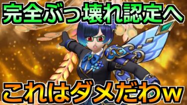 【ドラクエウォーク】過去最高級のぶっ壊れ攻略が生まれた件！もう全部これでいいやんｗ