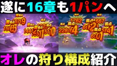 【ドラクエウォーク】何割かだけど16章でも1パンできる狩り構成。これが気持ち良いんだ。