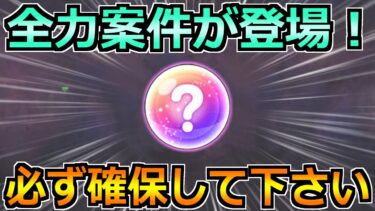 【ドラクエウォーク】迅雷天ミカヅチイベントで絶対やるべきこと！確保案件が来てます！